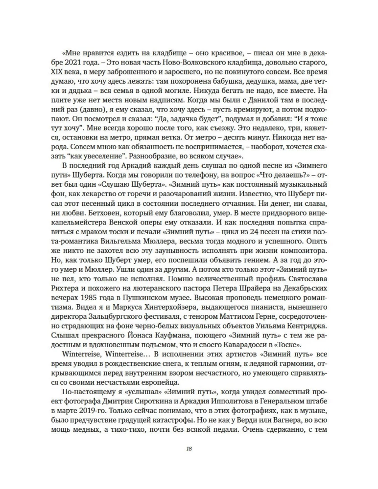 Последняя книга. Не только Италия
